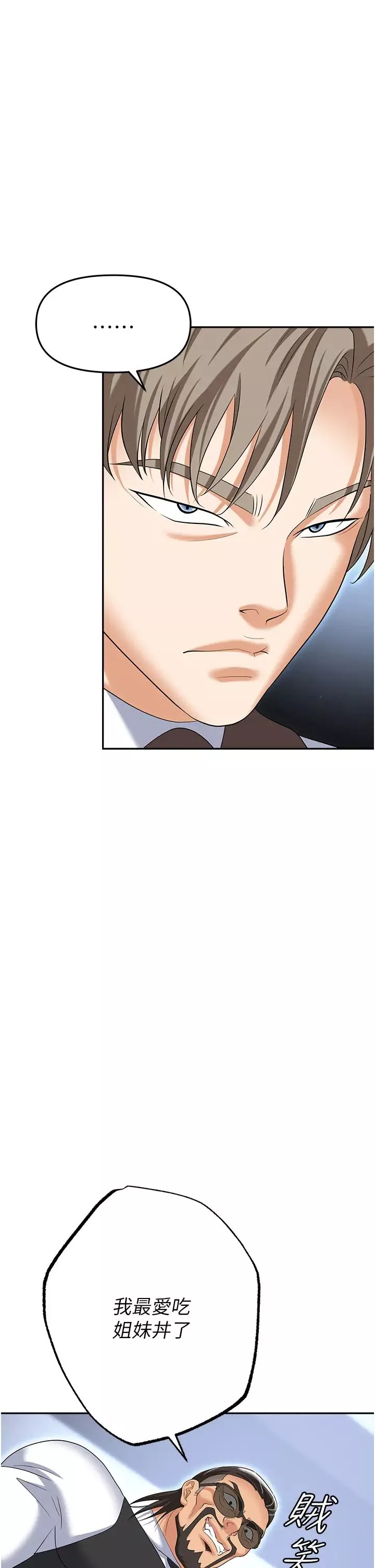 職場陷阱第73話-目睹妹妹淪為肉便器
