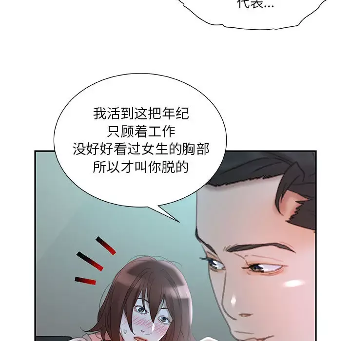 女职员们-第16话 - 图片 69