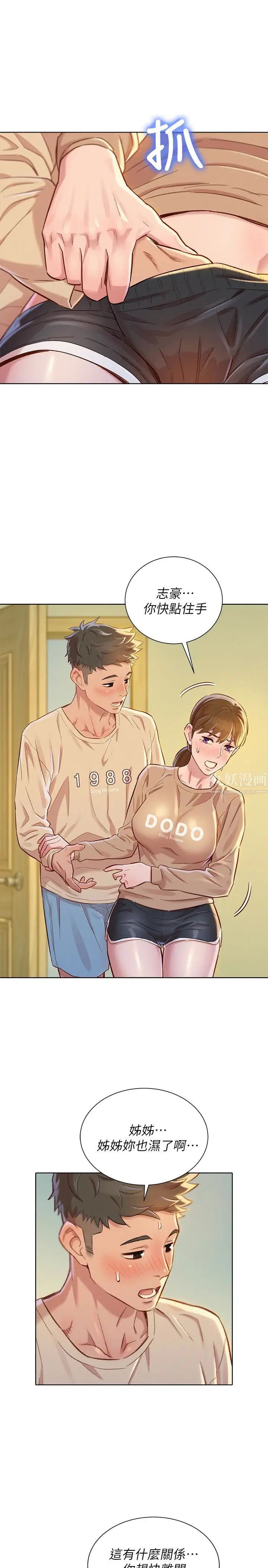 漂亮干姊姊第73话-我最近都想着姊姊尻…