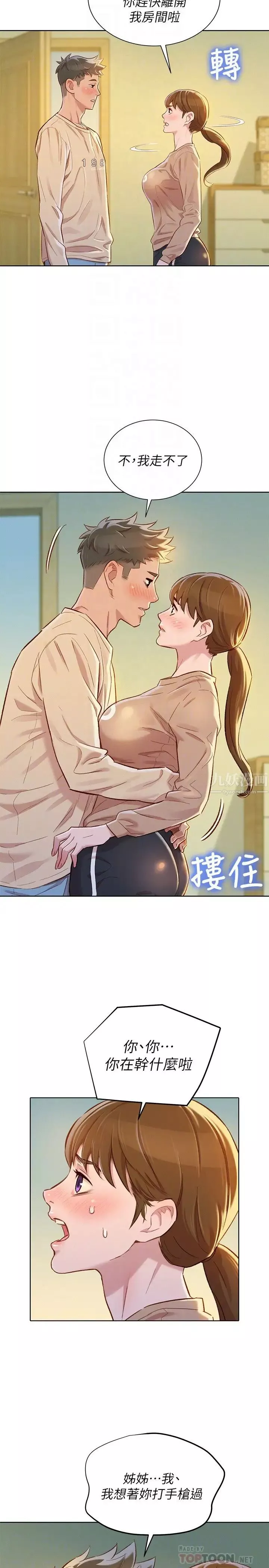 漂亮干姊姊-第73话-我最近都想着姊姊尻… - 图片 29