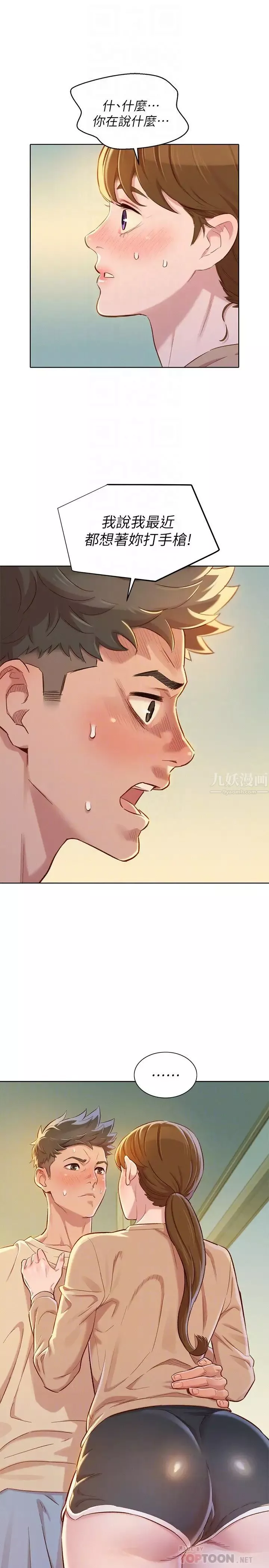 漂亮乾姊姊第73話-我最近都想著姊姊尻…