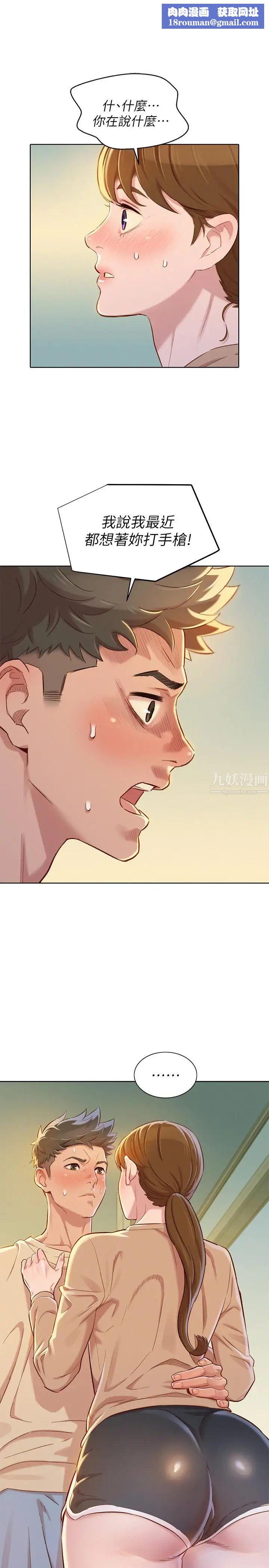 漂亮干姊姊第74话-下定决心的慧美