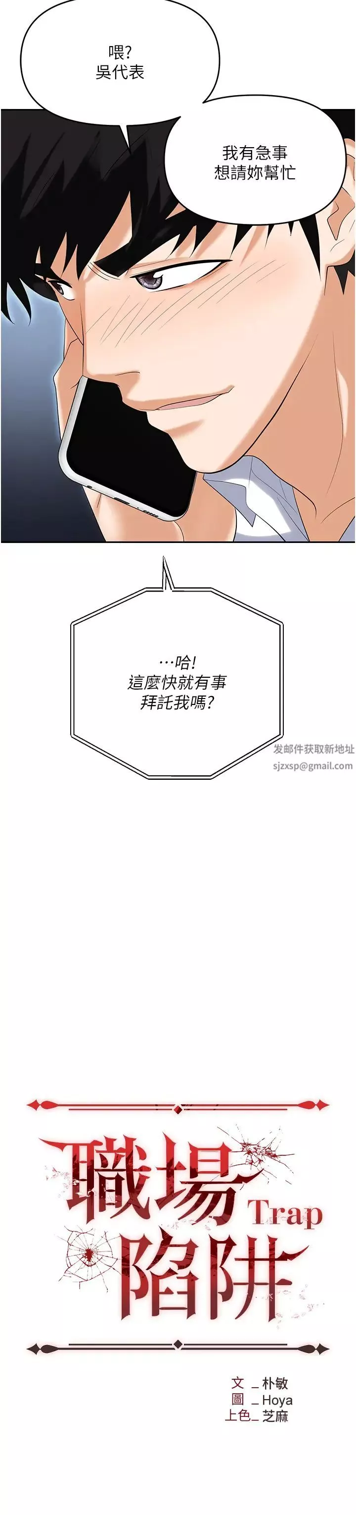 職場陷阱第73話-目睹妹妹淪為肉便器