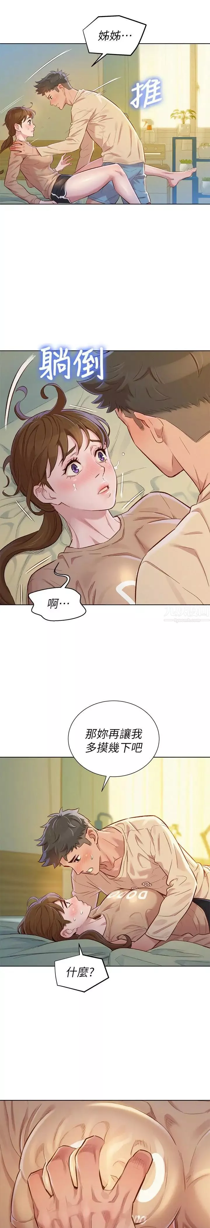 漂亮乾姊姊第74話-下定决心的慧美