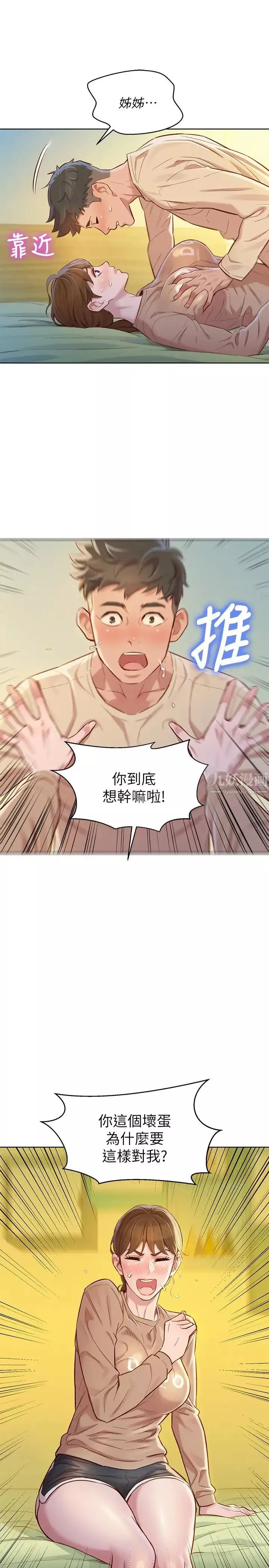 漂亮乾姊姊第74話-下定决心的慧美