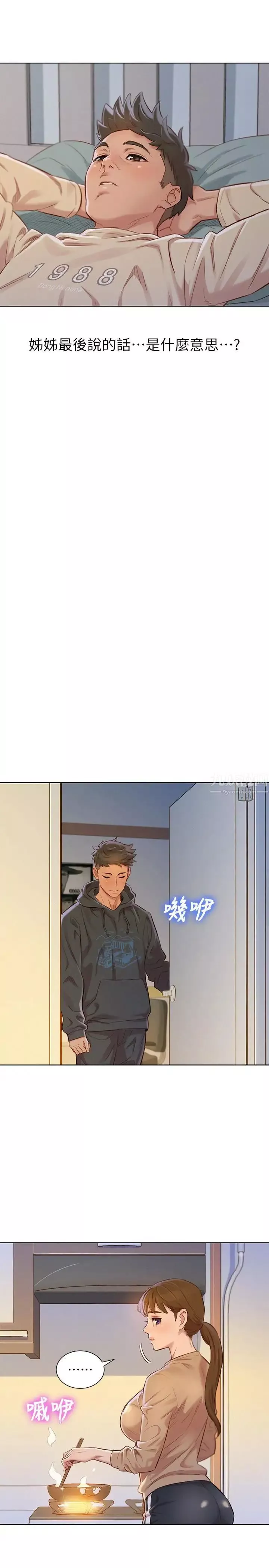 漂亮干姊姊-第74话-下定决心的慧美 - 图片 8