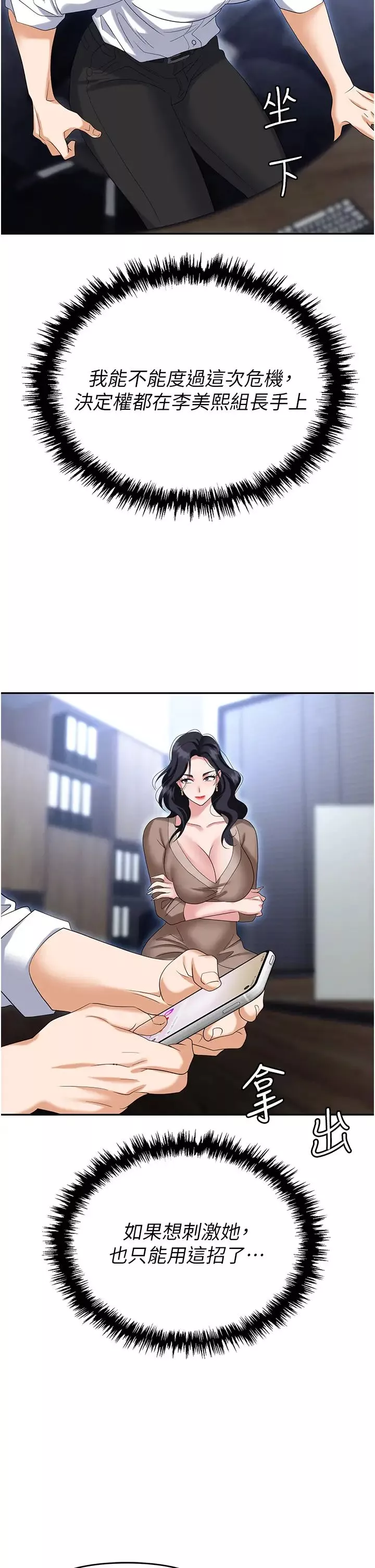 职场陷阱-第73话-目睹妹妹沦为肉便器 - 图片 15