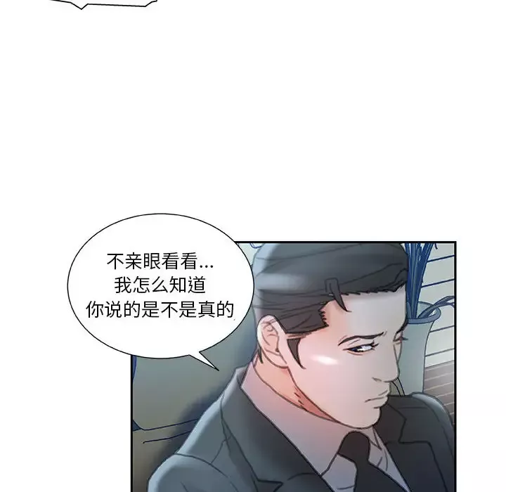 女职员们-第16话 - 图片 80