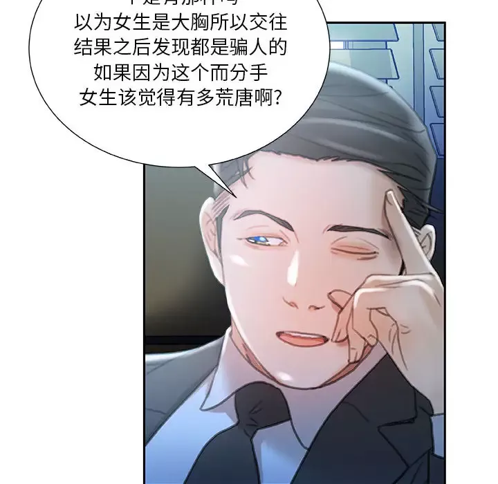 女职员们-第16话 - 图片 84