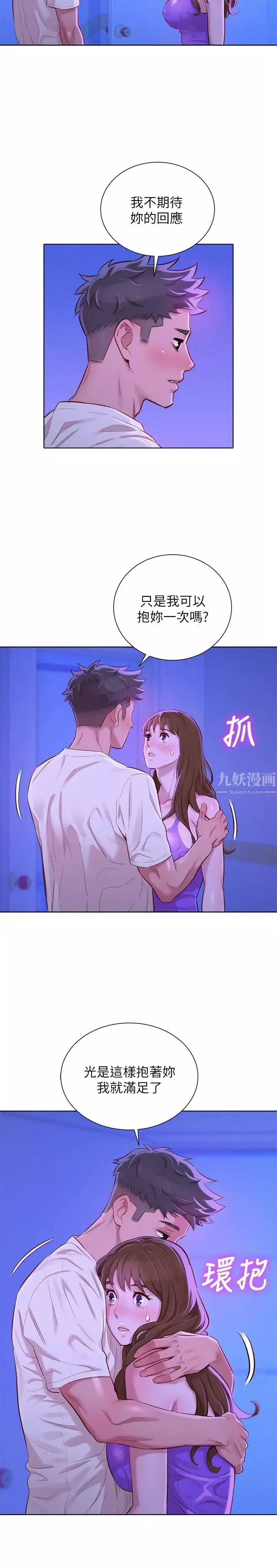 漂亮干姊姊-第75话-志豪，我也喜欢你 - 图片 5