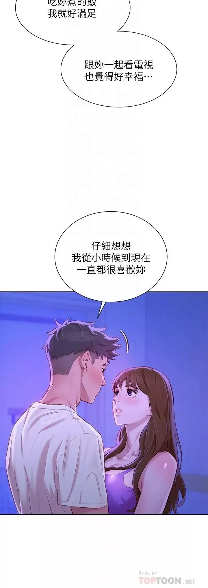 漂亮乾姊姊第75話-志豪，我也喜欢你