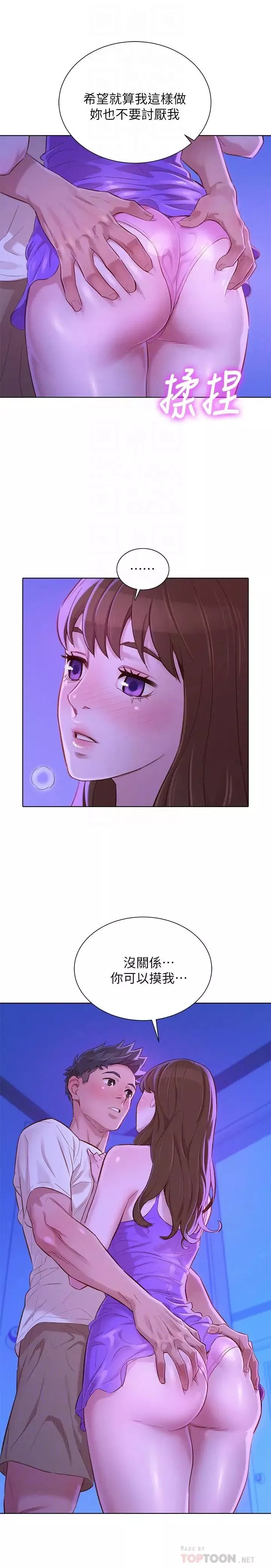 漂亮乾姊姊第75話-志豪，我也喜欢你