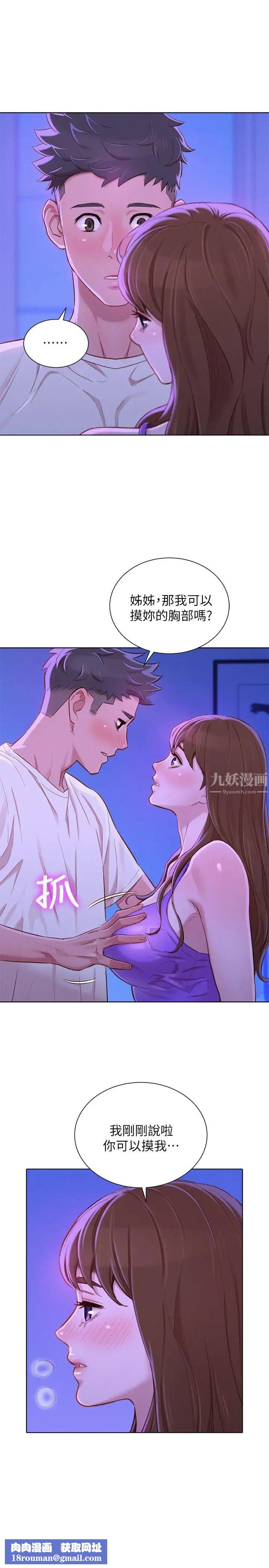 漂亮干姊姊第75话-志豪，我也喜欢你