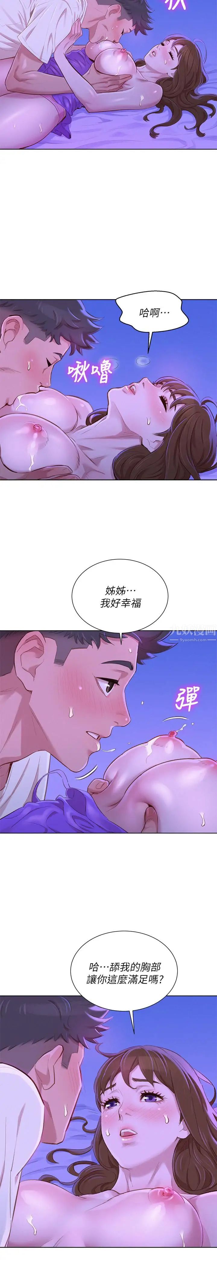 漂亮干姊姊第75话-志豪,我也喜欢你