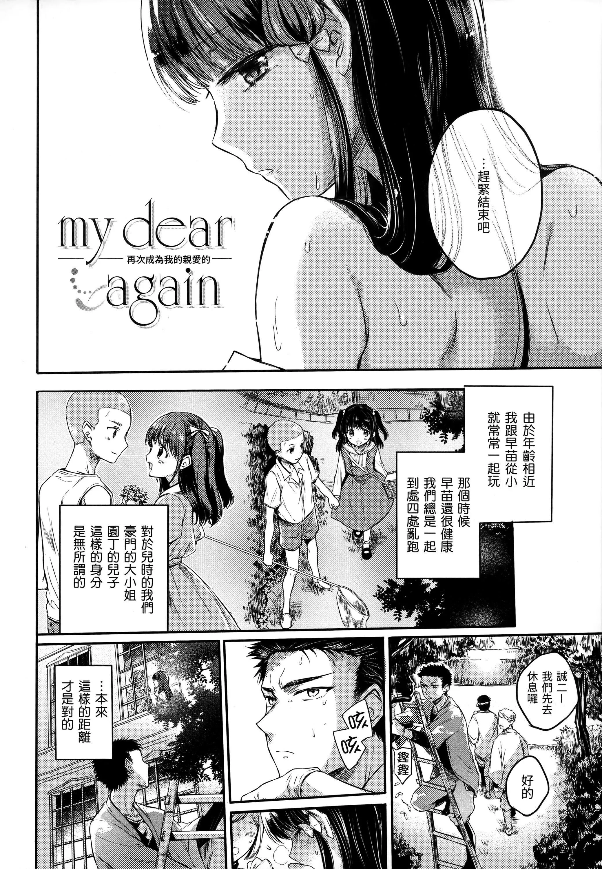 [雏原えみ]まいすうぃーと♡でびる[中国翻訳][无修正]-[雏原えみ]まいすうぃーと♡でびる[中国翻訳][无修正] - 图片 181