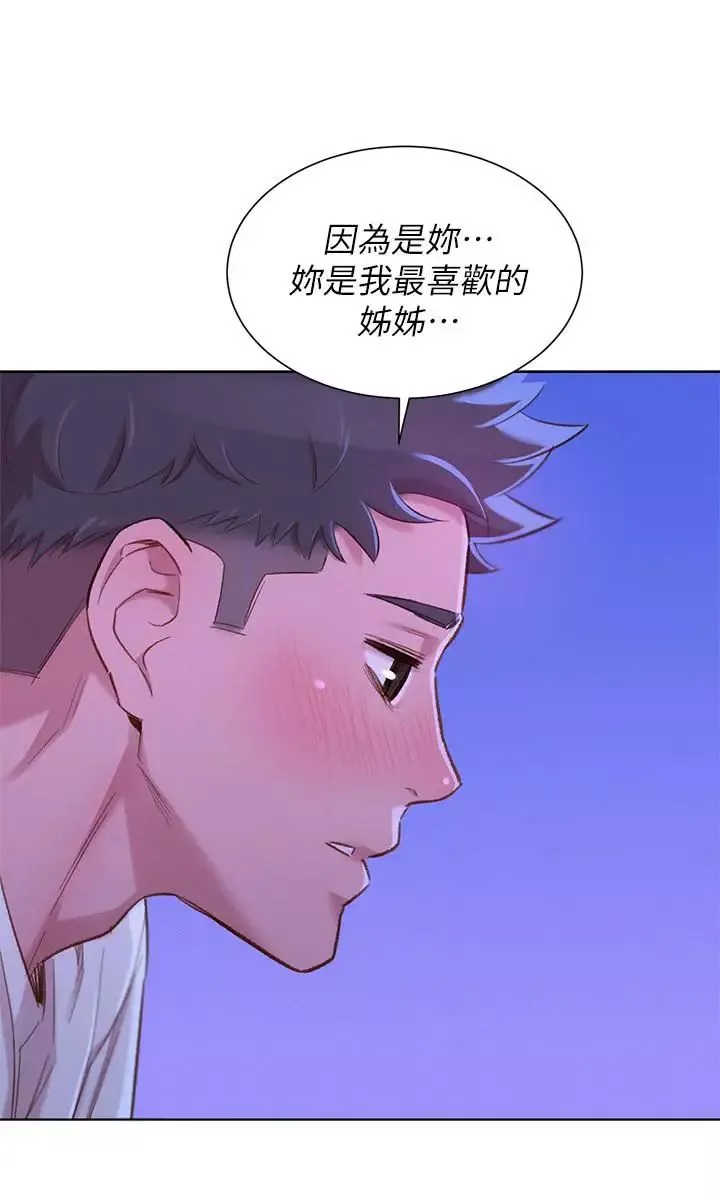 漂亮干姊姊-第75话-志豪，我也喜欢你 - 图片 28