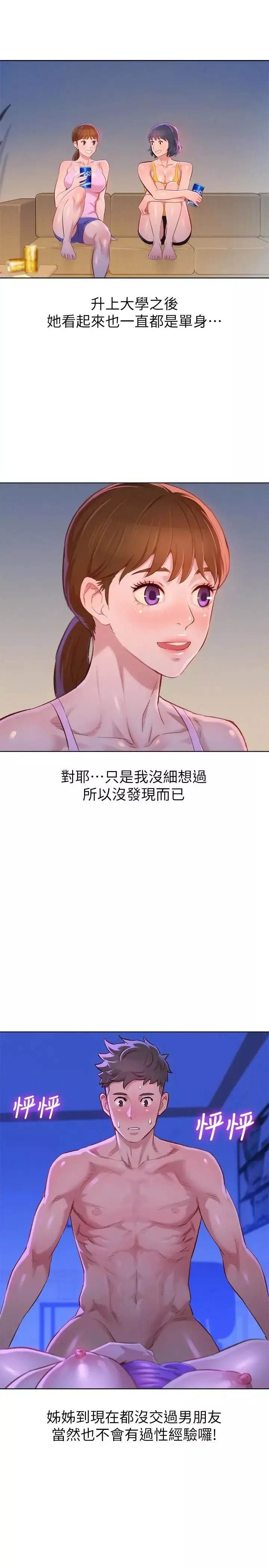 漂亮乾姊姊第76話-還是處女的慧美姐