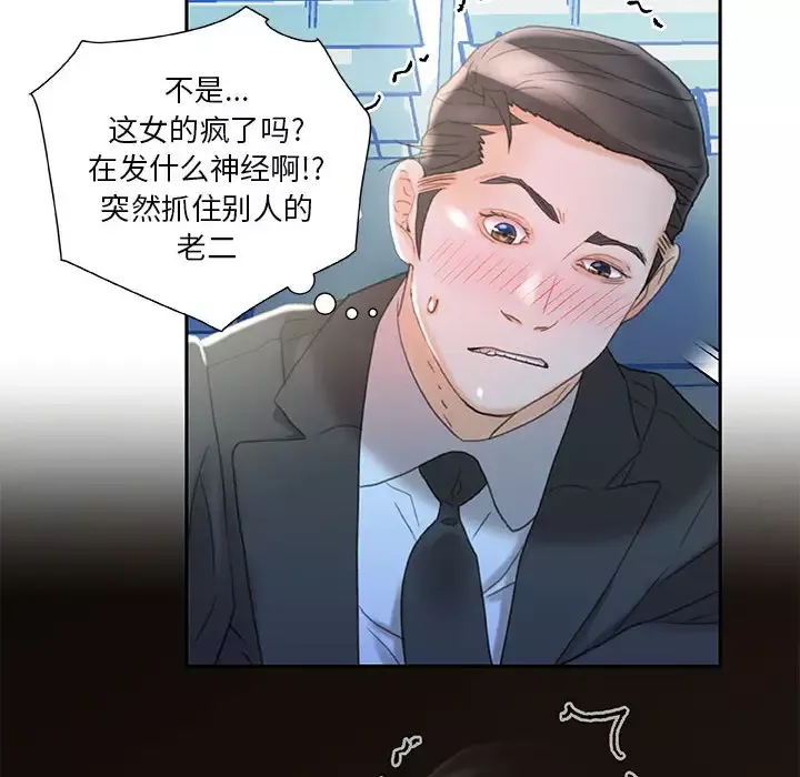女职员们-第17话 - 图片 16