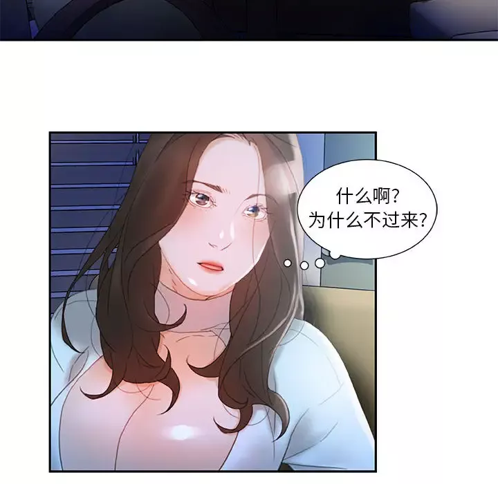 女职员们-第17话 - 图片 20