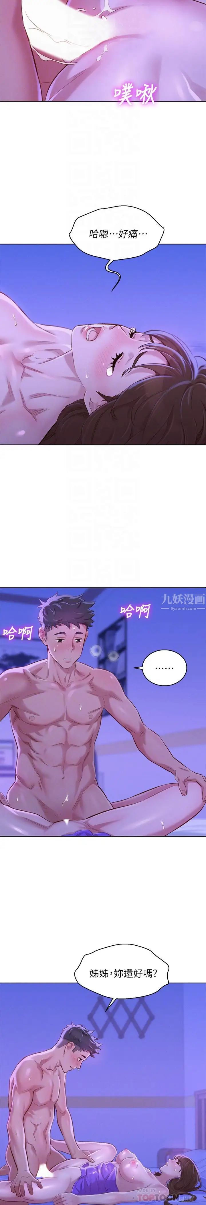 漂亮干姊姊第77话-享受姐姐的身体