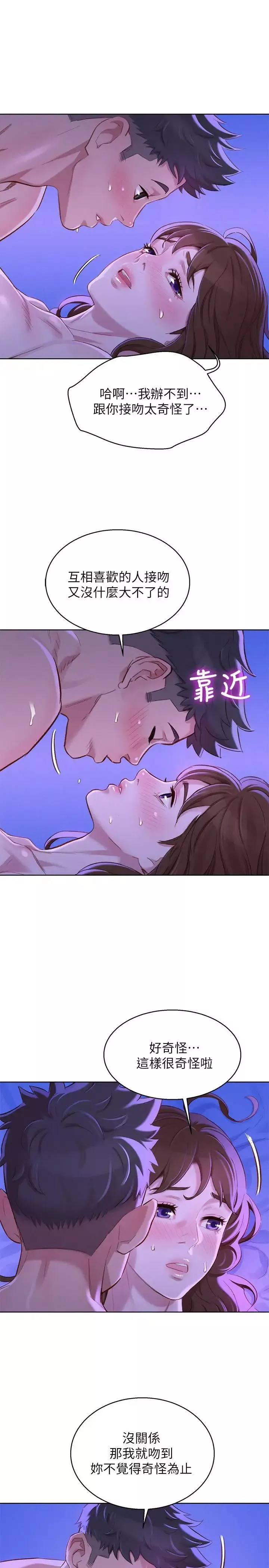漂亮干姊姊-第77话-享受姐姐的身体 - 图片 9
