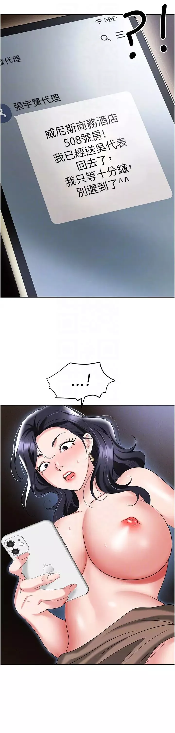 职场陷阱-第74话-臣服于大肉棒的性奴 - 图片 24