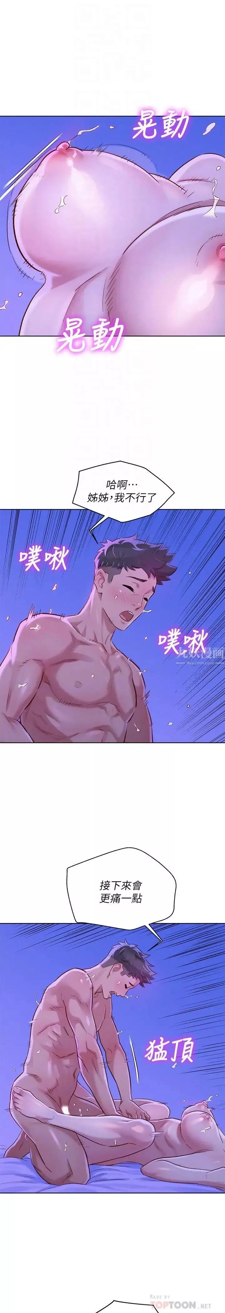 漂亮乾姊姊第77話-享受姐姐的身體