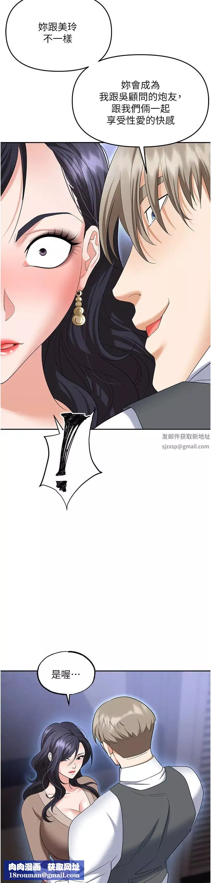 职场陷阱-第74话-臣服于大肉棒的性奴 - 图片 31