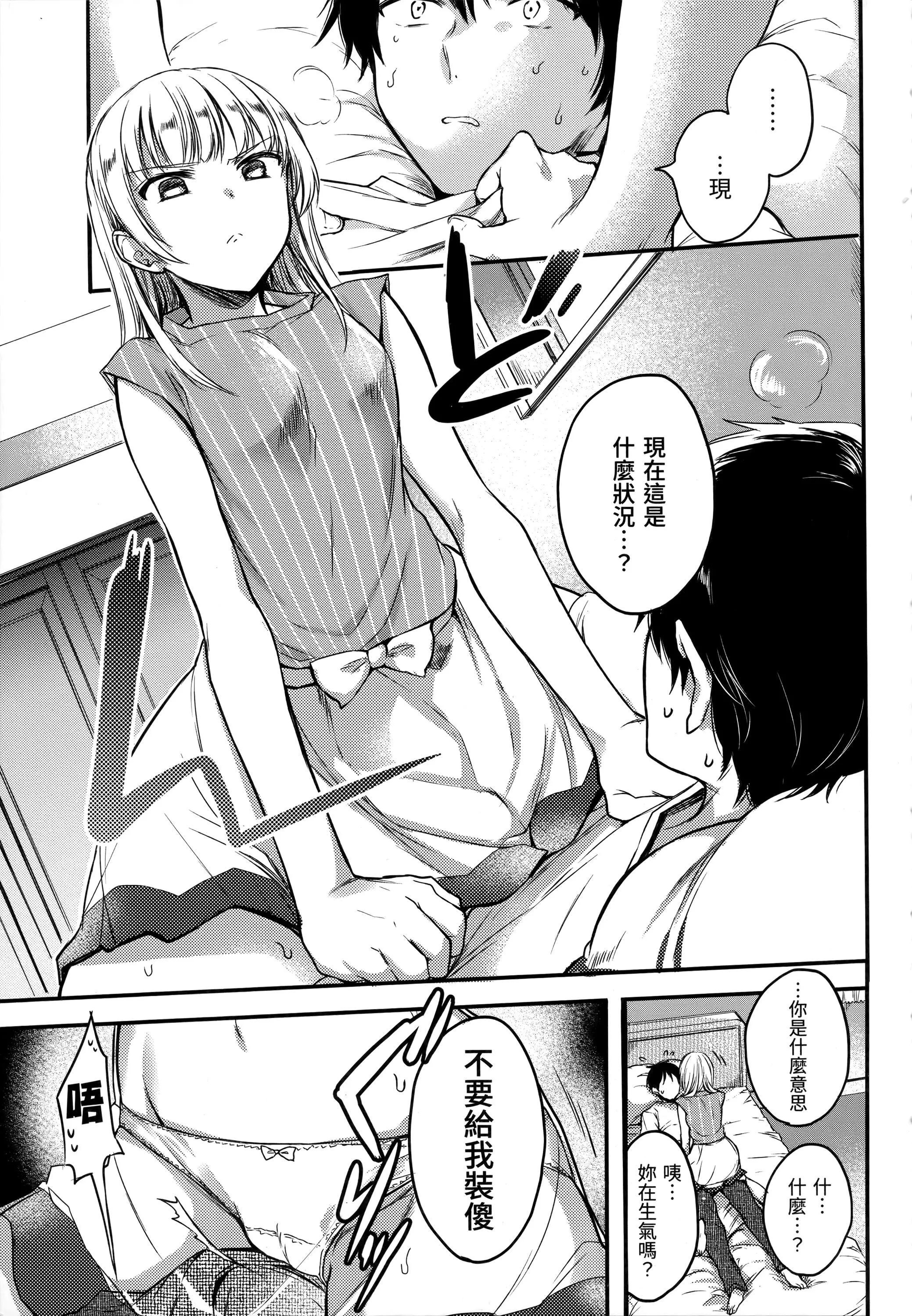 [雏原えみ]まいすうぃーと♡でびる[中国翻訳][无修正]-[雏原えみ]まいすうぃーと♡でびる[中国翻訳][无修正] - 图片 202