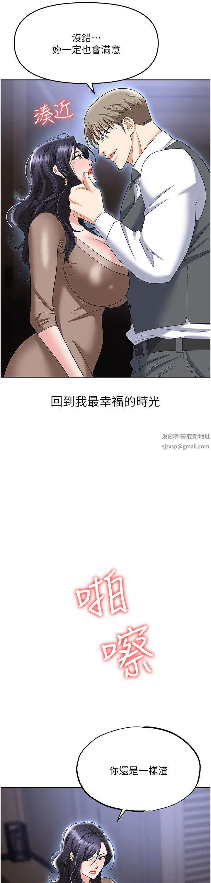 職場陷阱第74話-臣服於大肉棒的性奴