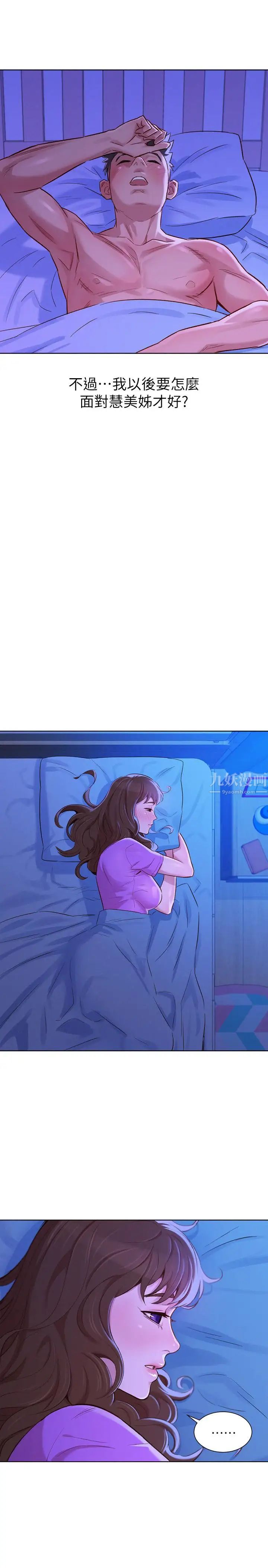 漂亮乾姊姊第77話-享受姐姐的身體