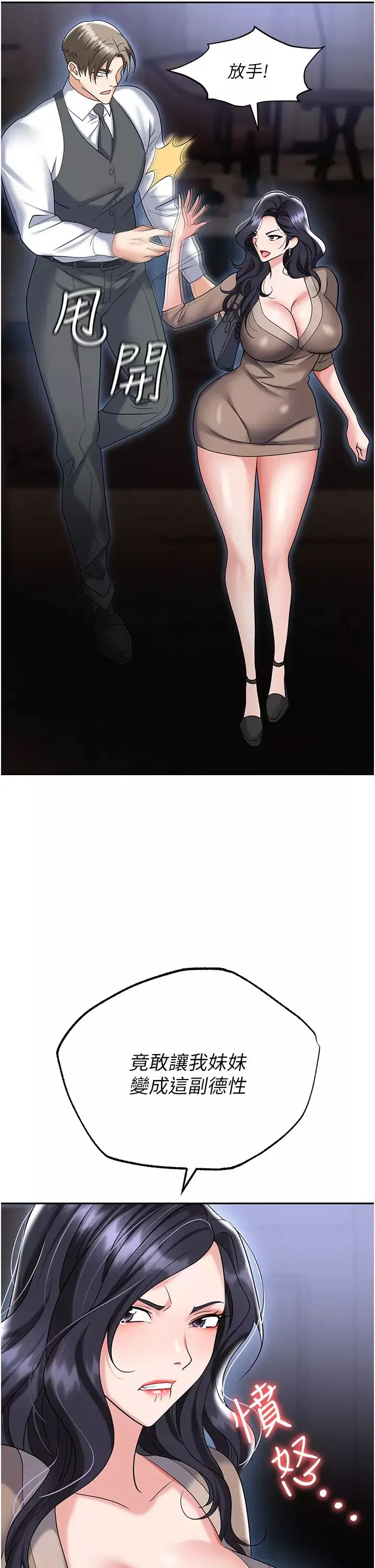 職場陷阱第74話-臣服於大肉棒的性奴