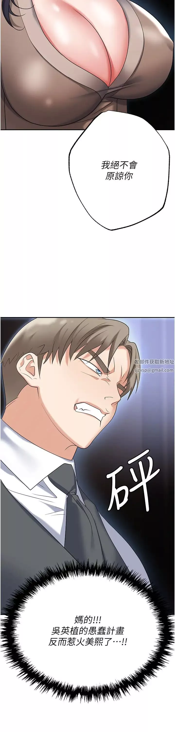 職場陷阱第74話-臣服於大肉棒的性奴