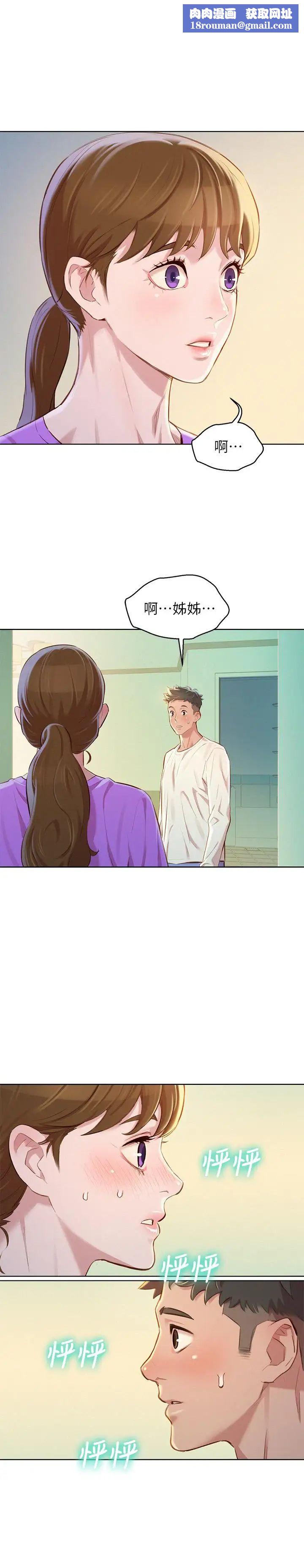 漂亮干姊姊第78话-前女友的助言