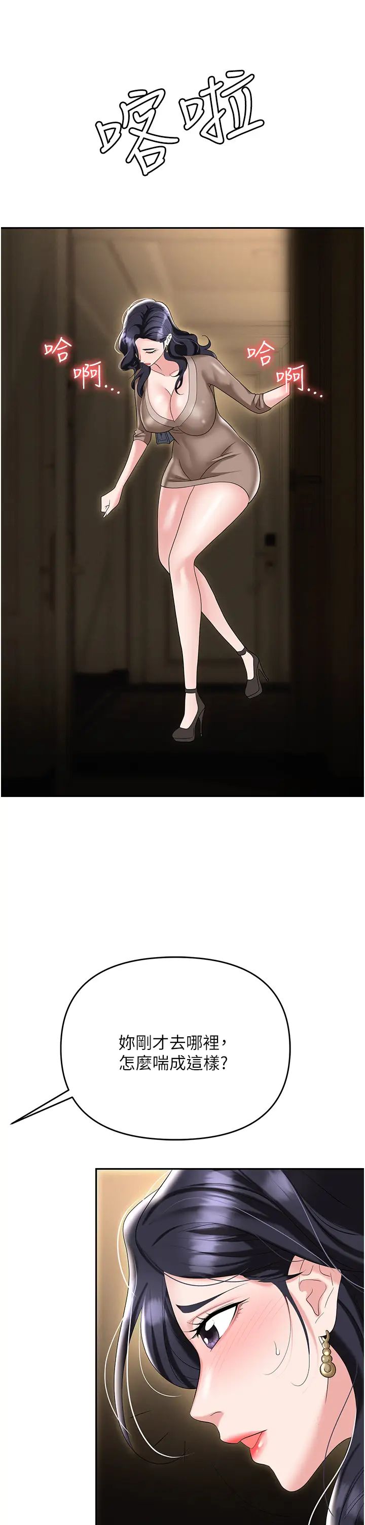 职场陷阱第74话-臣服于大肉棒的性奴