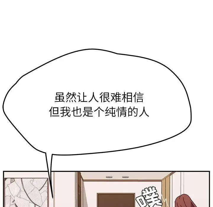 她们的恶作剧-第29话 - 图片 37