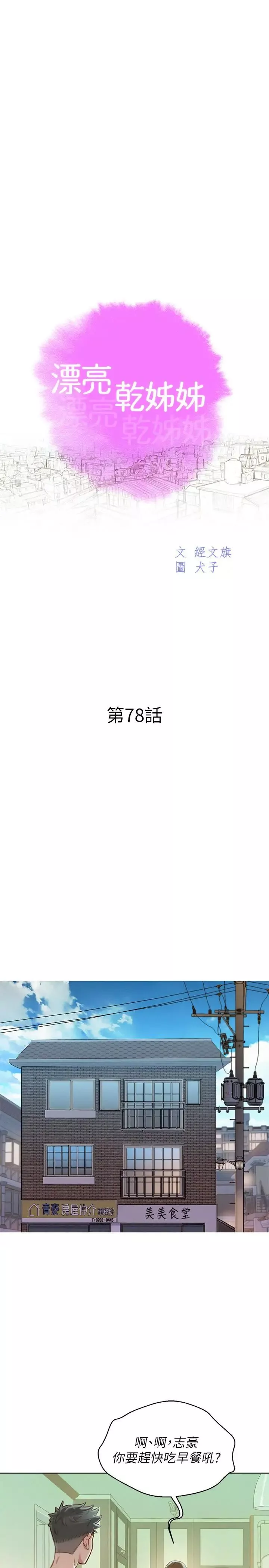 漂亮干姊姊-第78话-前女友的助言 - 图片 2