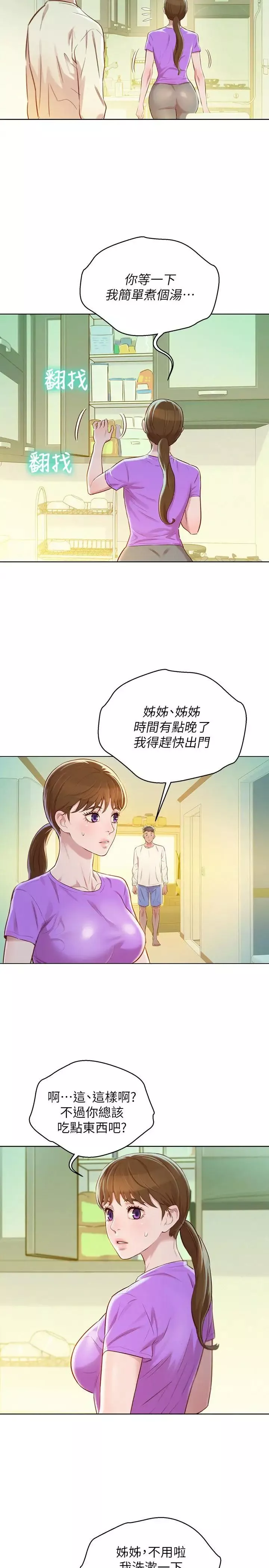 漂亮乾姊姊第78話-前女友的助言
