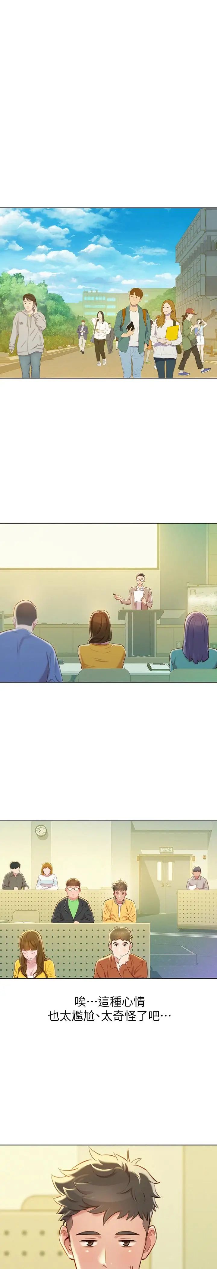 漂亮干姊姊第78话-前女友的助言