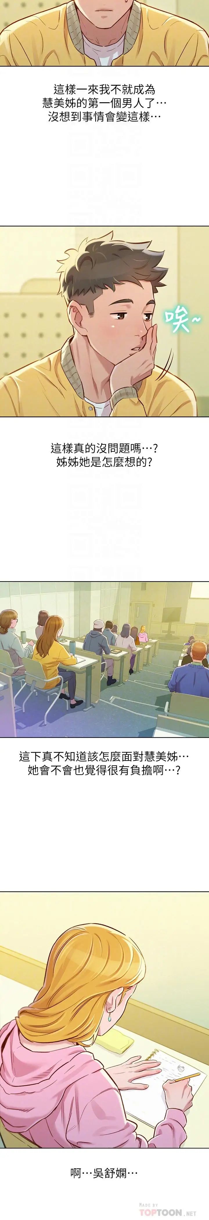 漂亮干姊姊第78话-前女友的助言