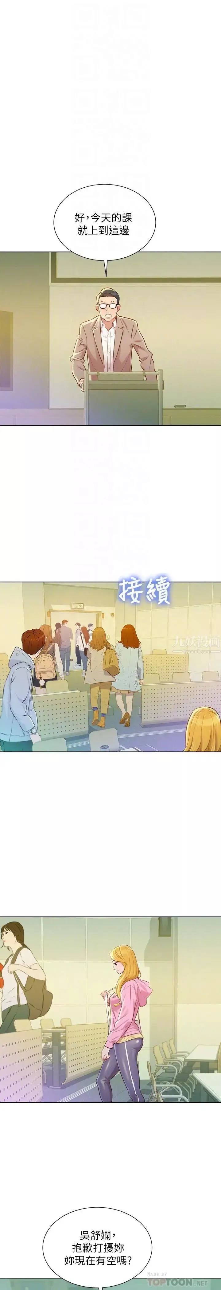 漂亮干姊姊-第78话-前女友的助言 - 图片 8
