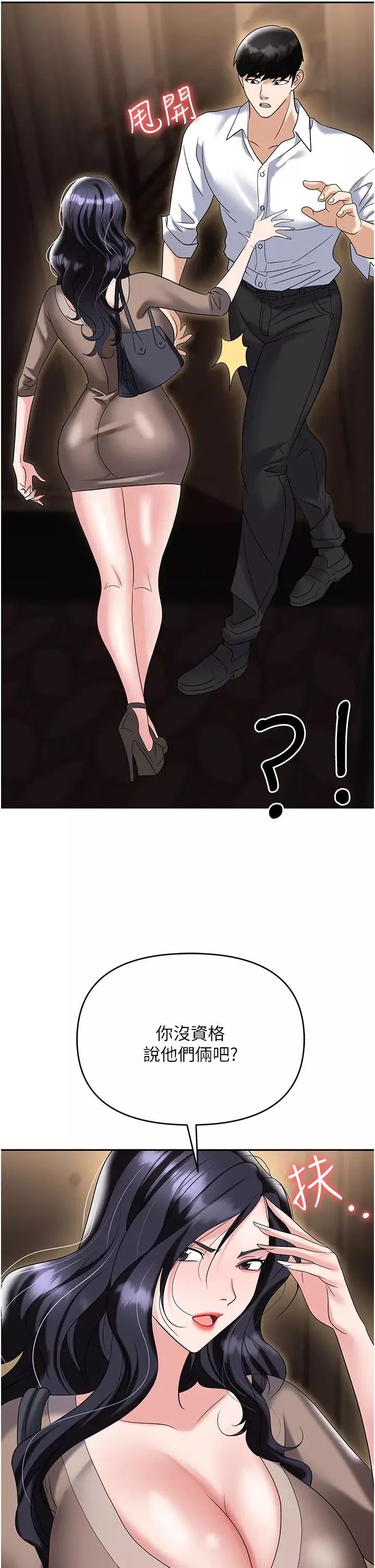 職場陷阱第74話-臣服於大肉棒的性奴