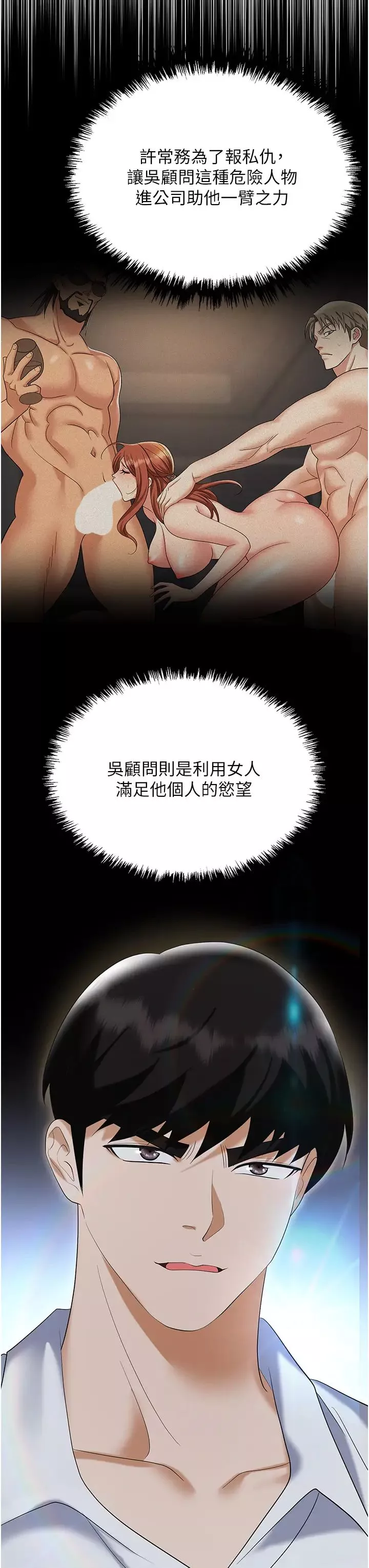 职场陷阱-第74话-臣服于大肉棒的性奴 - 图片 48