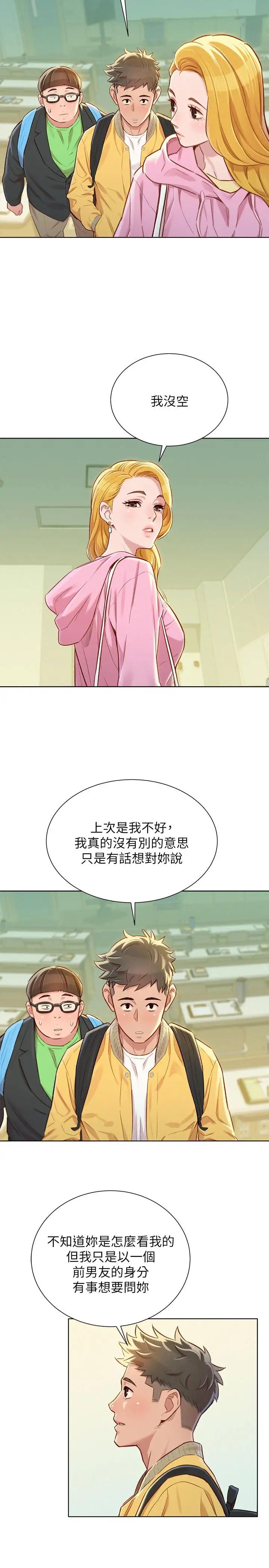 漂亮乾姊姊第78話-前女友的助言
