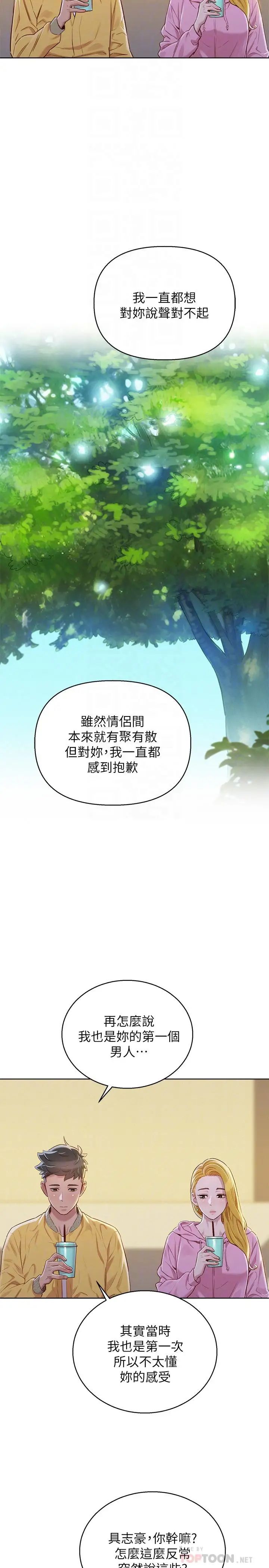 漂亮干姊姊第78话-前女友的助言