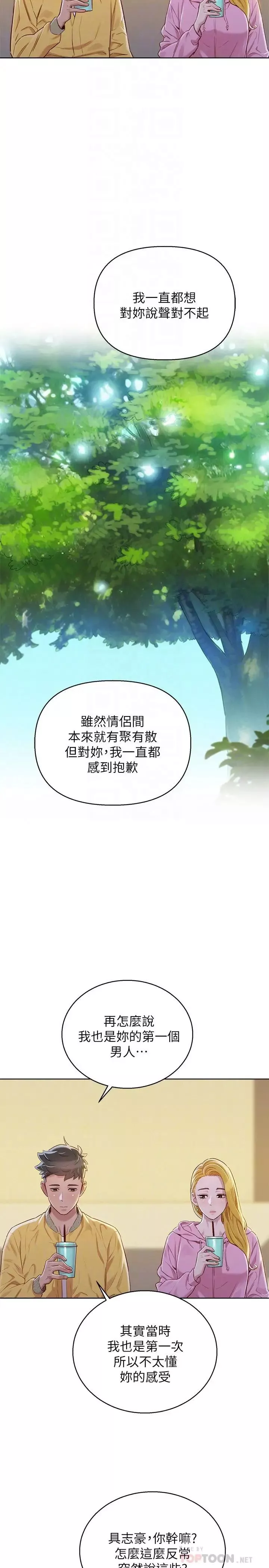 漂亮干姊姊-第78话-前女友的助言 - 图片 12