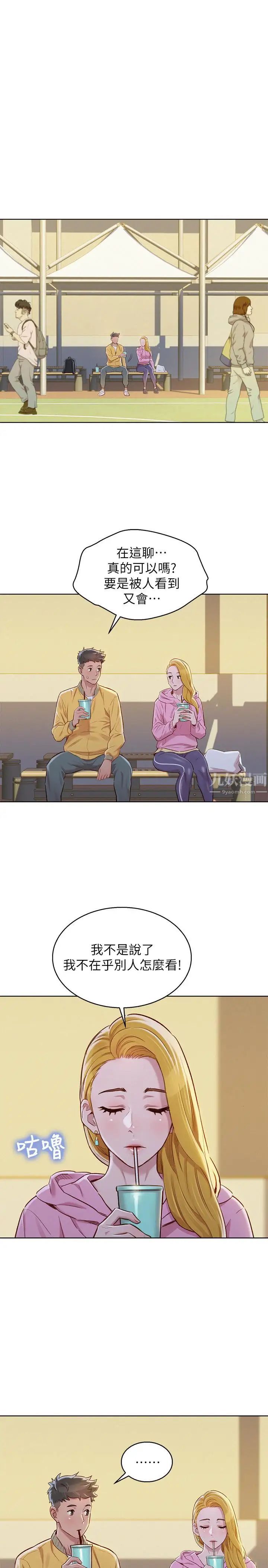 漂亮干姊姊第78话-前女友的助言