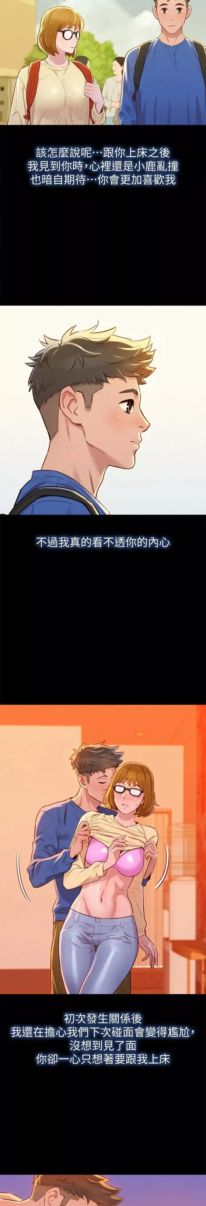 漂亮乾姊姊第78話-前女友的助言