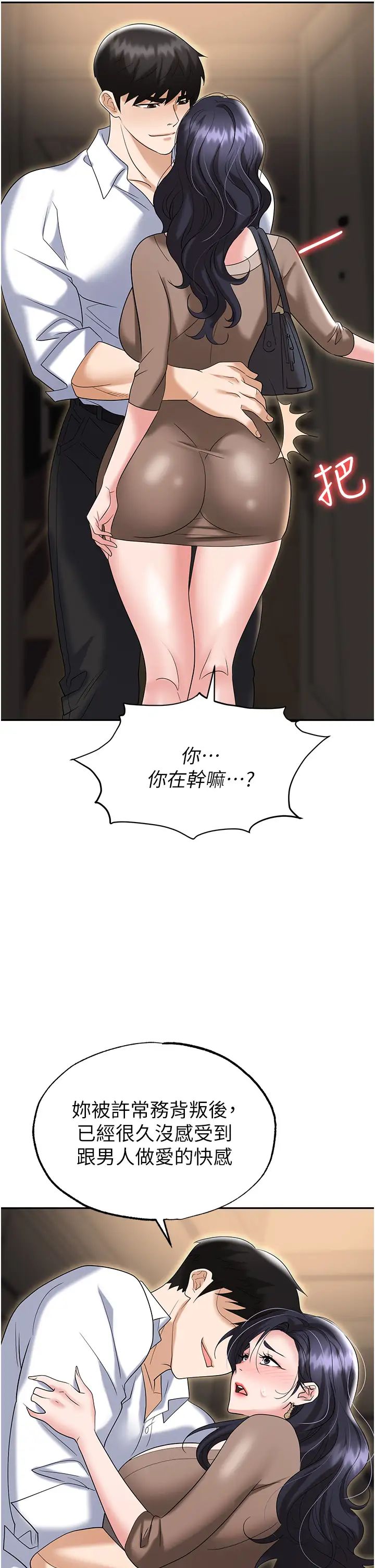 职场陷阱第74话-臣服于大肉棒的性奴