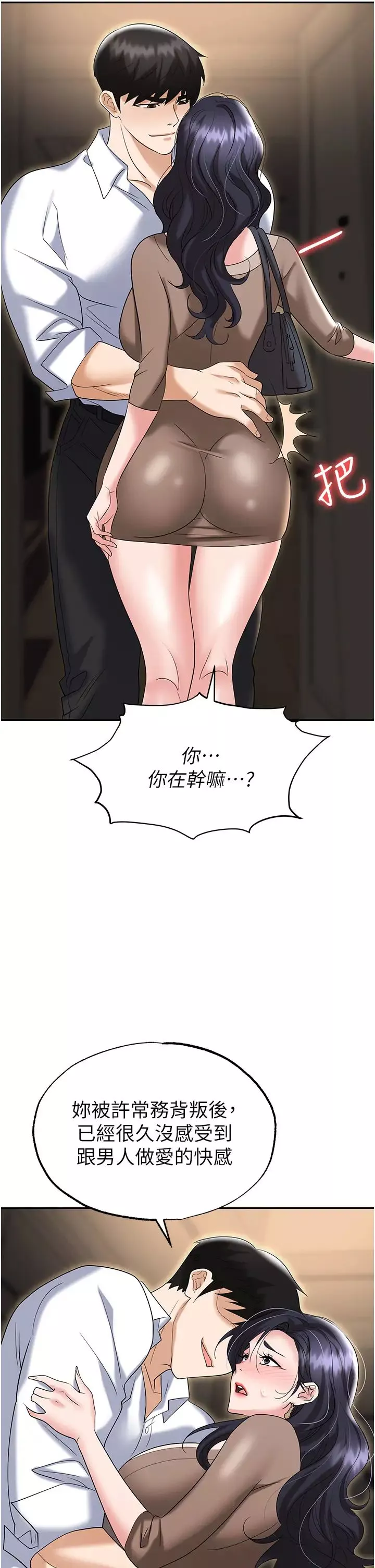 職場陷阱第74話-臣服於大肉棒的性奴